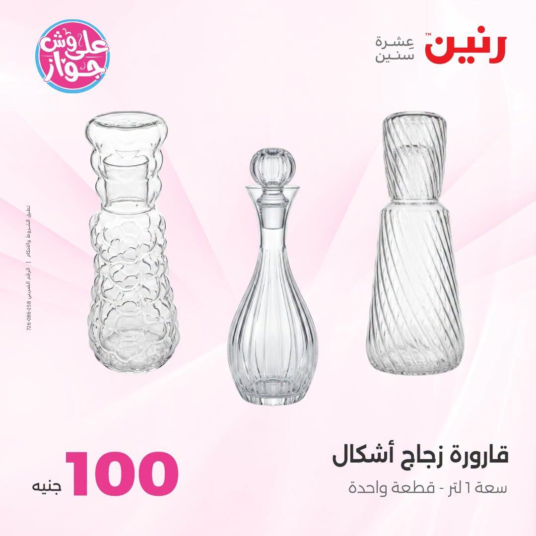 عروض رنين صفحة 74