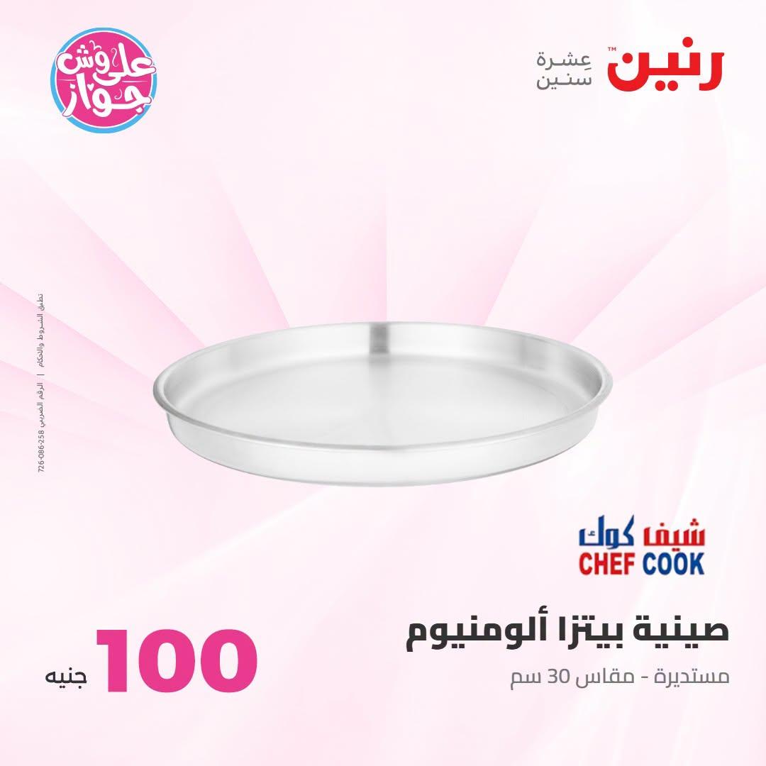 عروض رنين صفحة 9