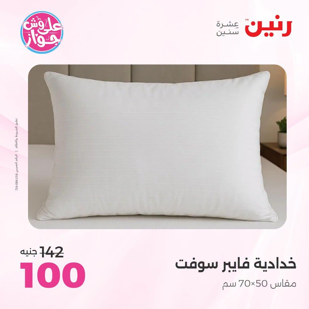 عروض رنين صفحة 25 عروض رنين صفحة 25
