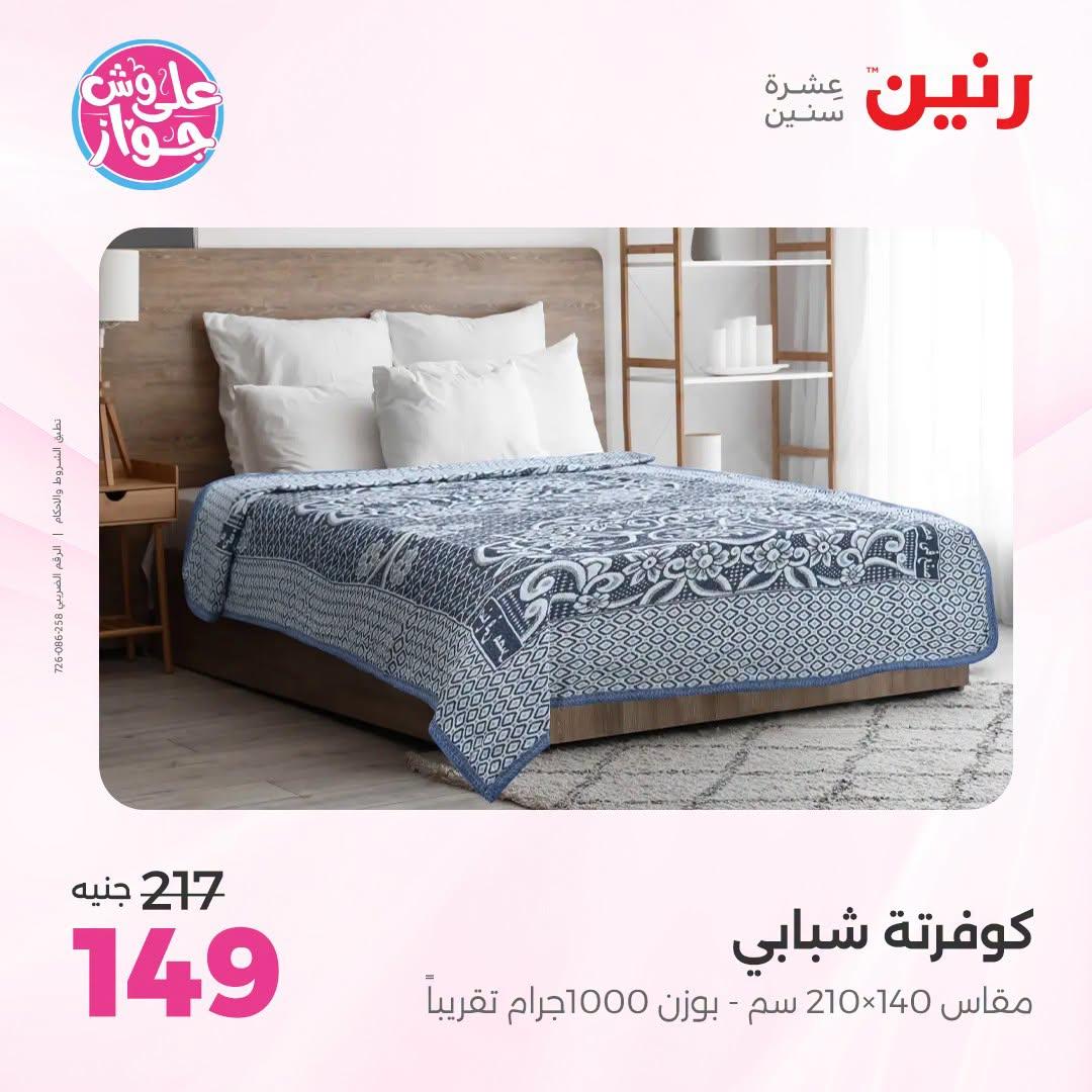 عروض رنين صفحة 28 عروض رنين صفحة 28