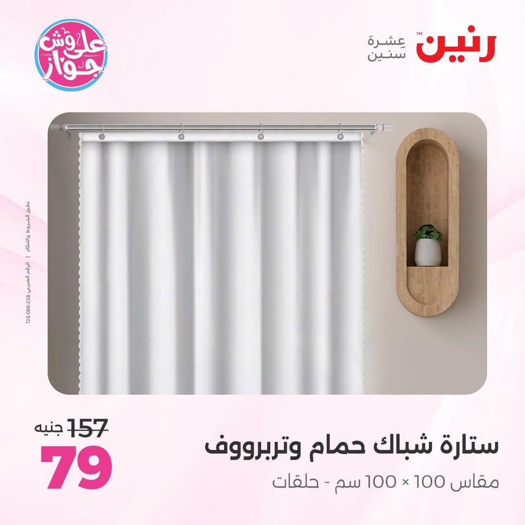 عروض رنين صفحة 3 عروض رنين صفحة 3