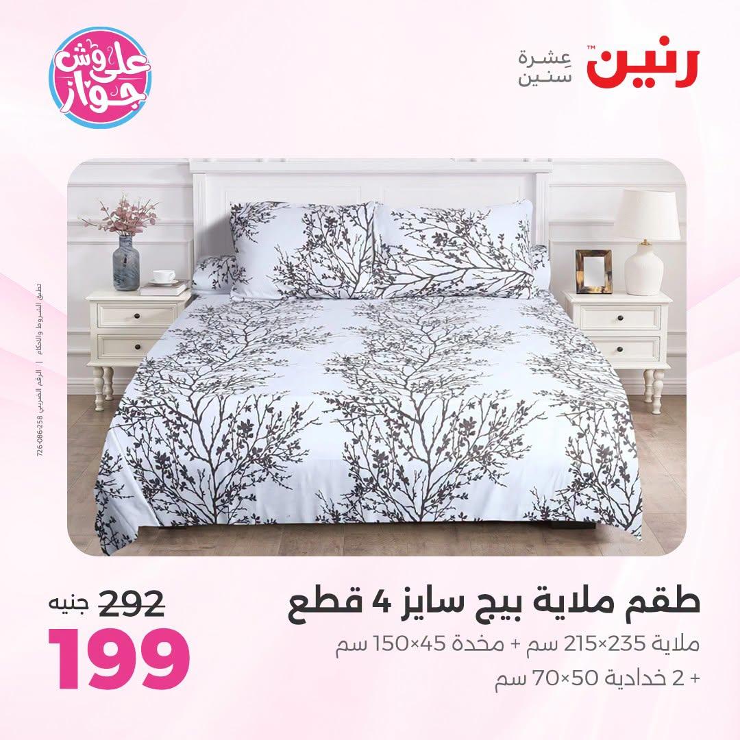 عروض رنين صفحة 30 عروض رنين صفحة 30
