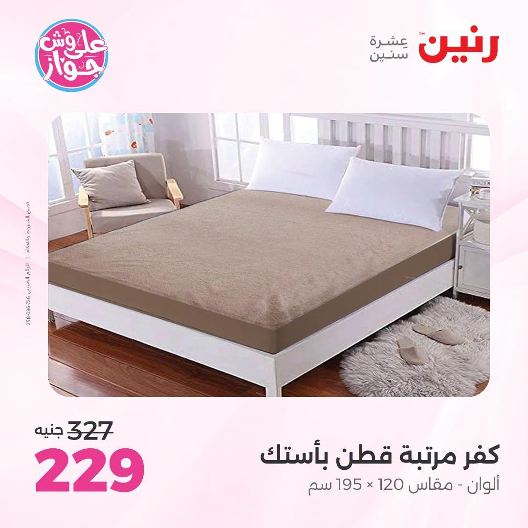 عروض رنين صفحة 31 عروض رنين صفحة 31