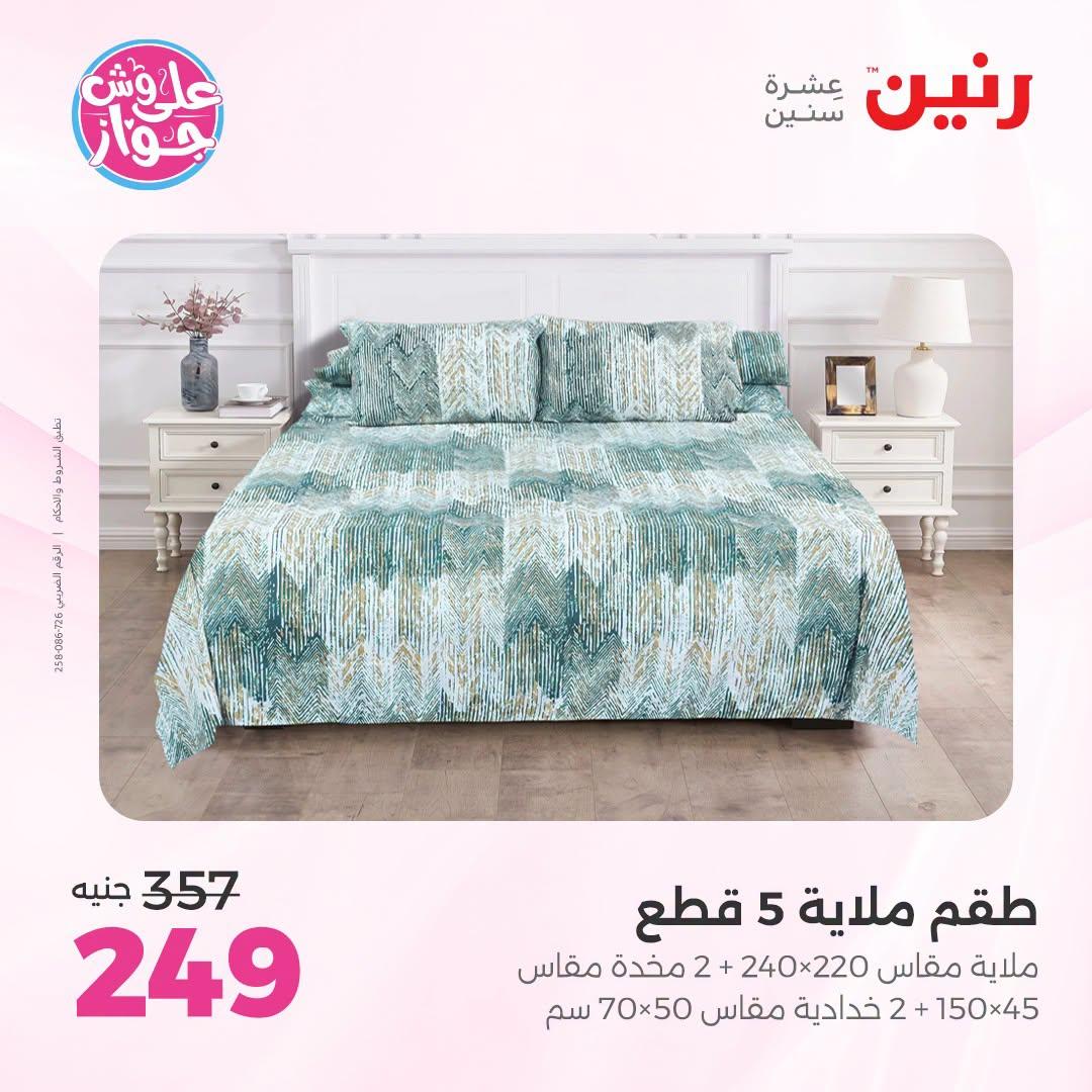 عروض رنين صفحة 32 عروض رنين صفحة 32