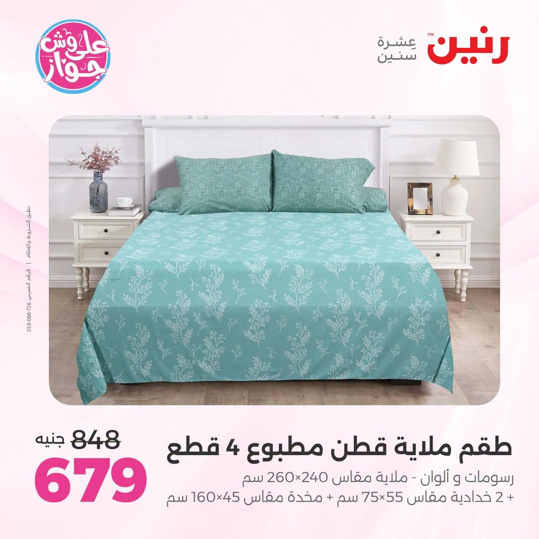 عروض رنين صفحة 42 عروض رنين صفحة 42