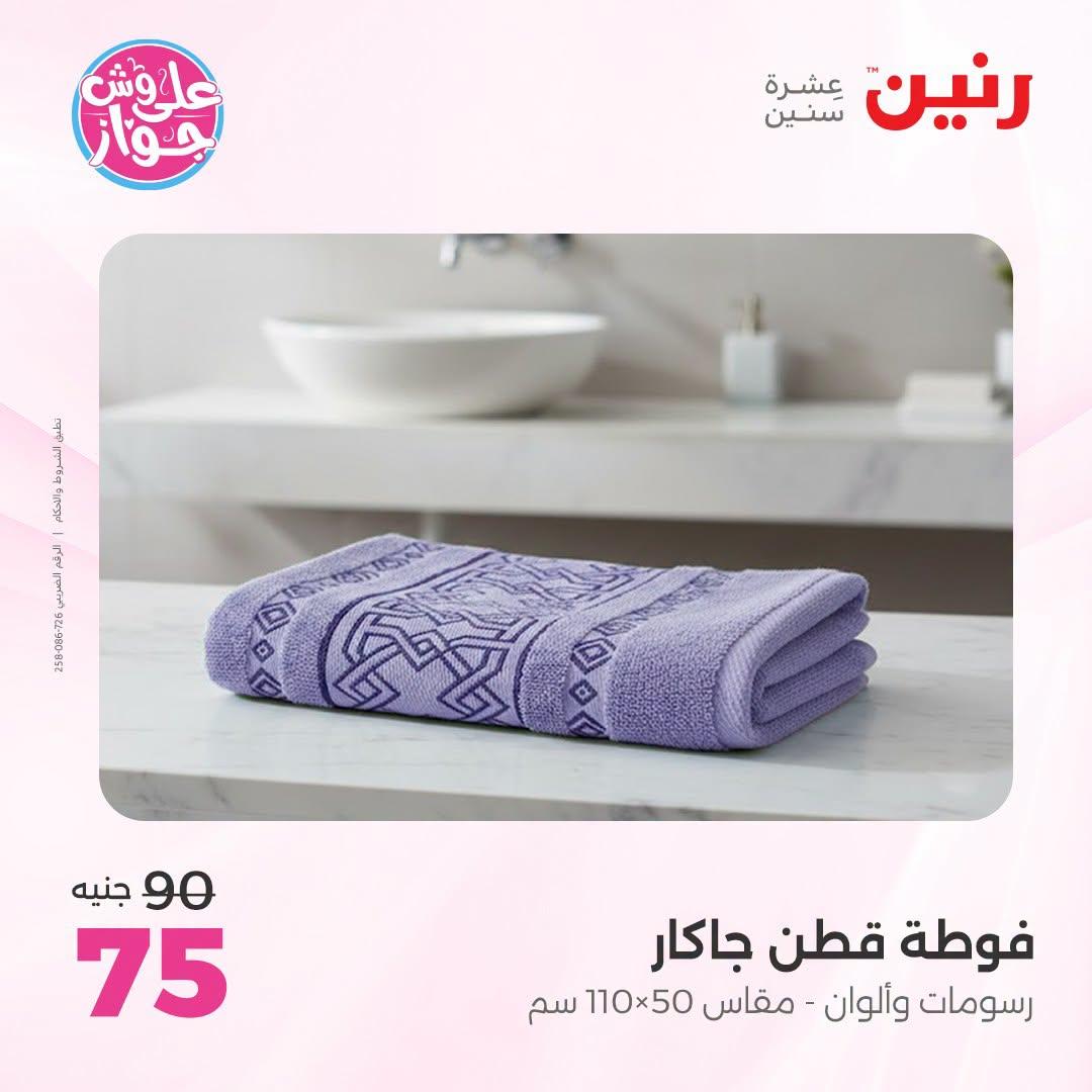 عروض رنين صفحة 8 عروض رنين صفحة 8