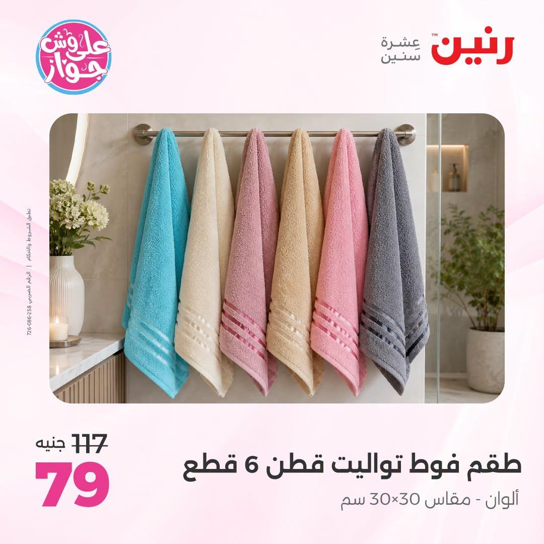 عروض رنين صفحة 9 عروض رنين صفحة 9