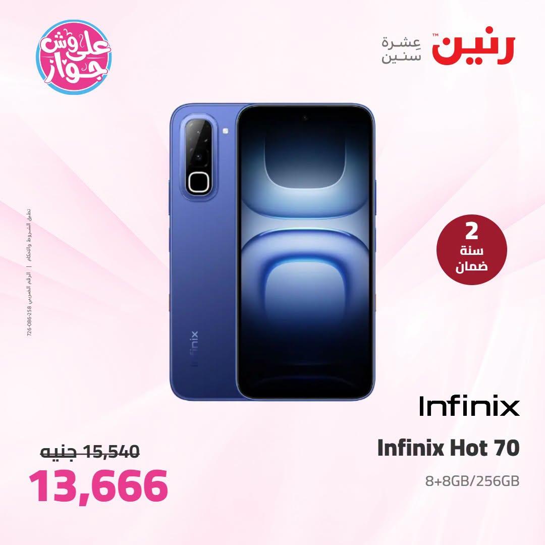 عروض رنين صفحة 10 عروض رنين صفحة 10