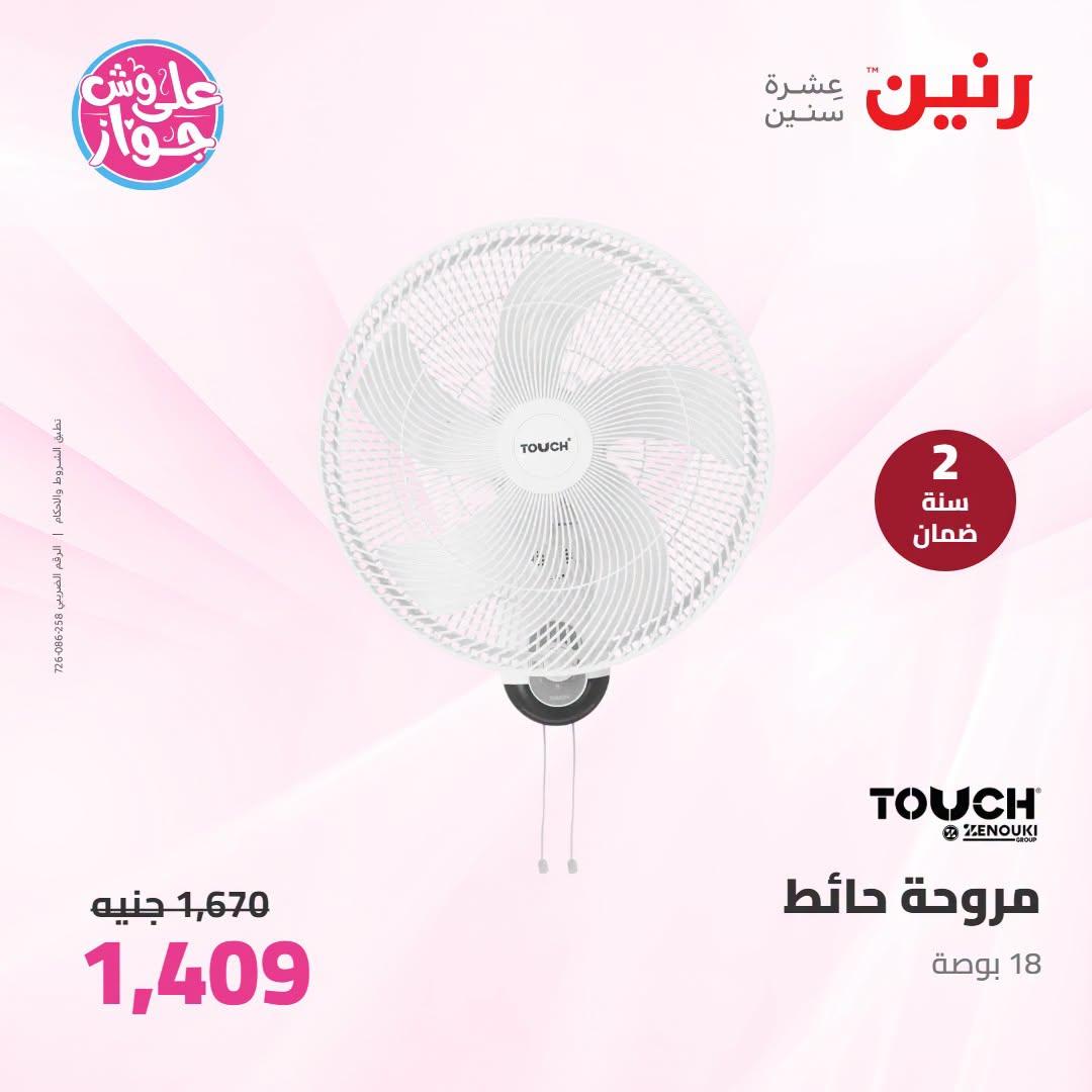عروض رنين صفحة 13 عروض رنين صفحة 13