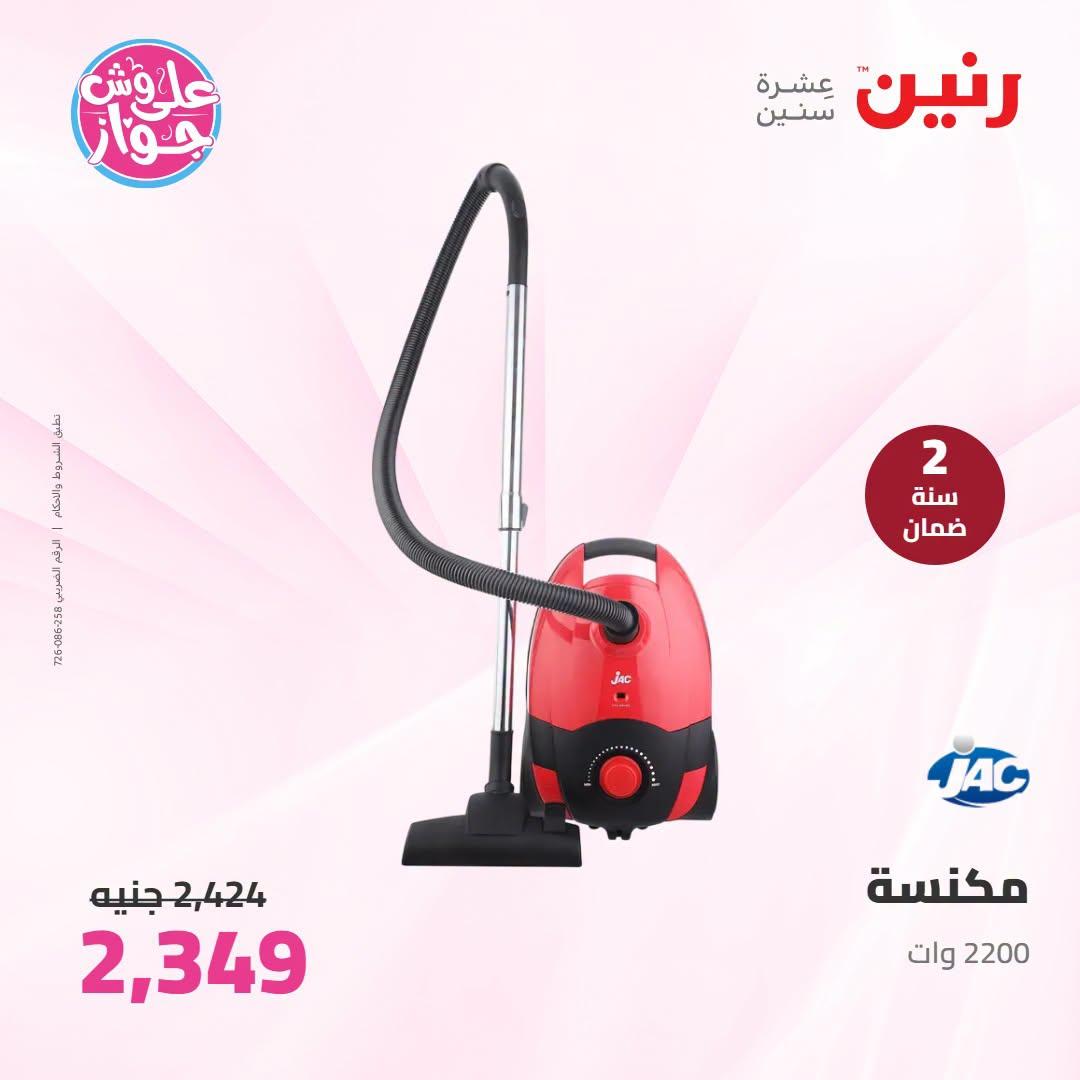 عروض رنين صفحة 16 عروض رنين صفحة 16