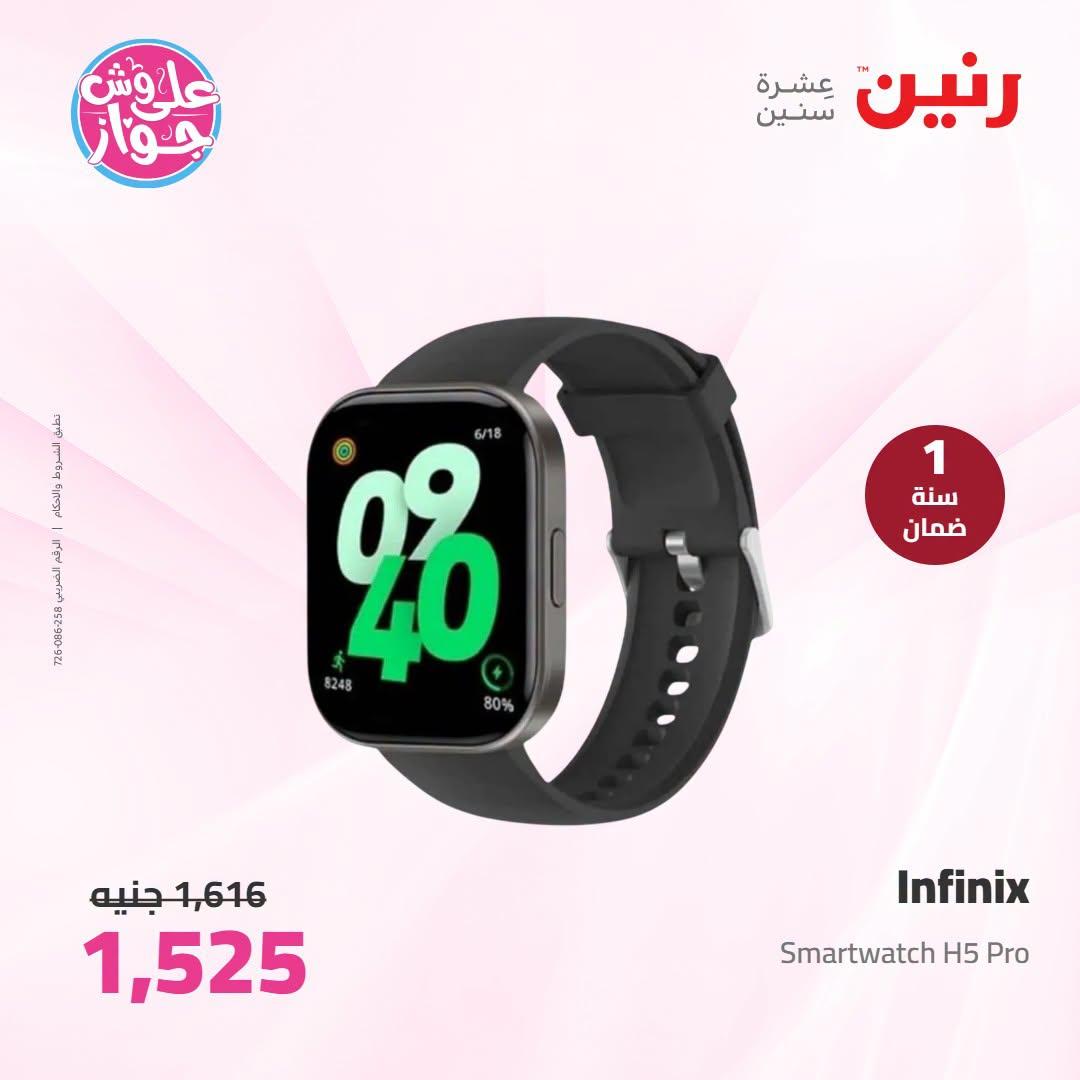 عروض رنين صفحة 2 عروض رنين صفحة 2