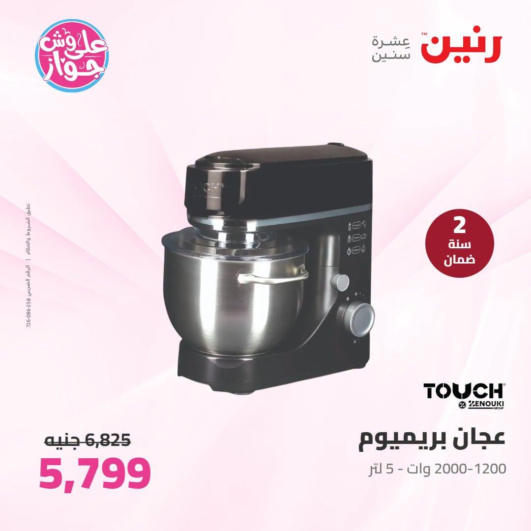 عروض رنين صفحة 20 عروض رنين صفحة 20