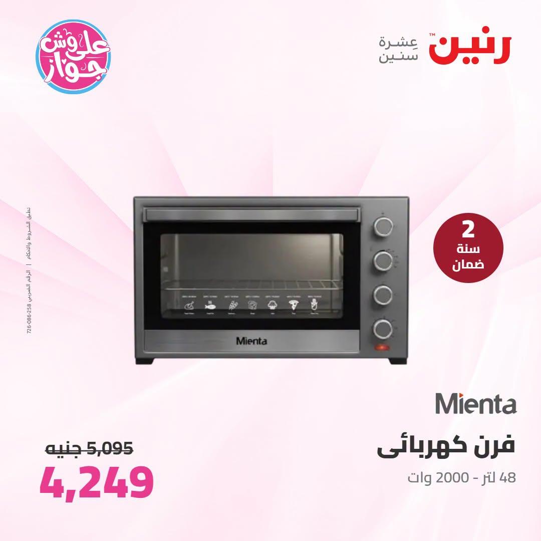 عروض رنين صفحة 21 عروض رنين صفحة 21