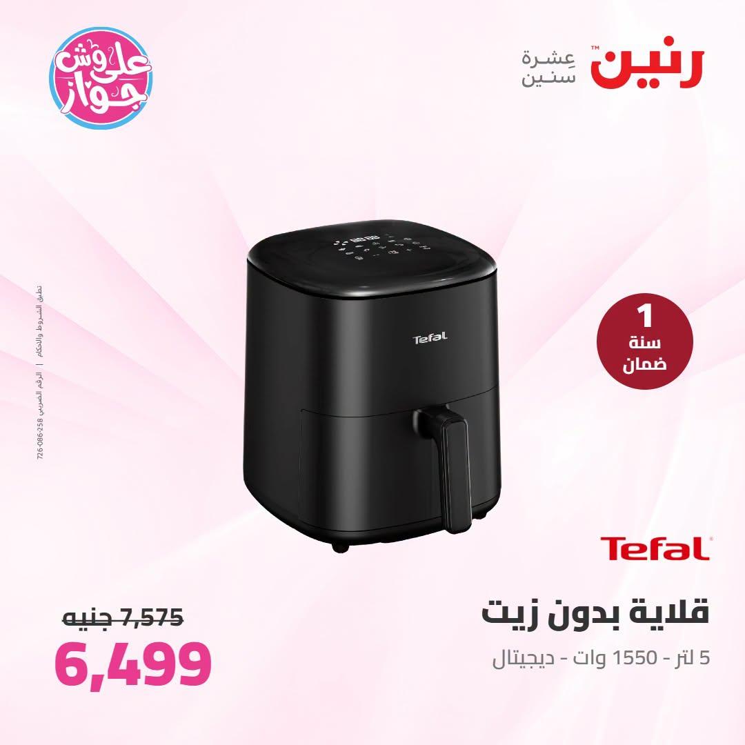 عروض رنين صفحة 22 عروض رنين صفحة 22