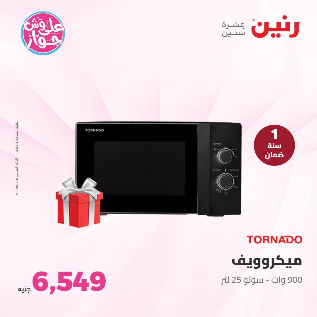 عروض رنين صفحة 23 عروض رنين صفحة 23