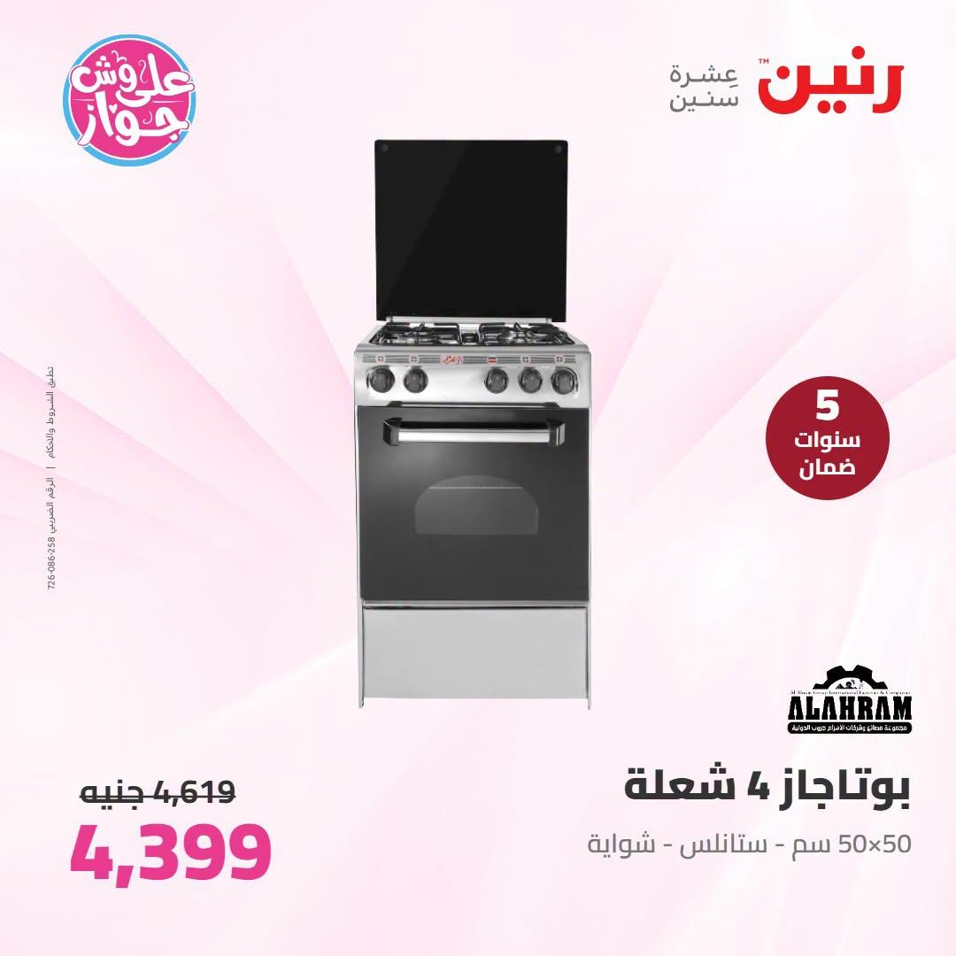 عروض رنين صفحة 24 عروض رنين صفحة 24