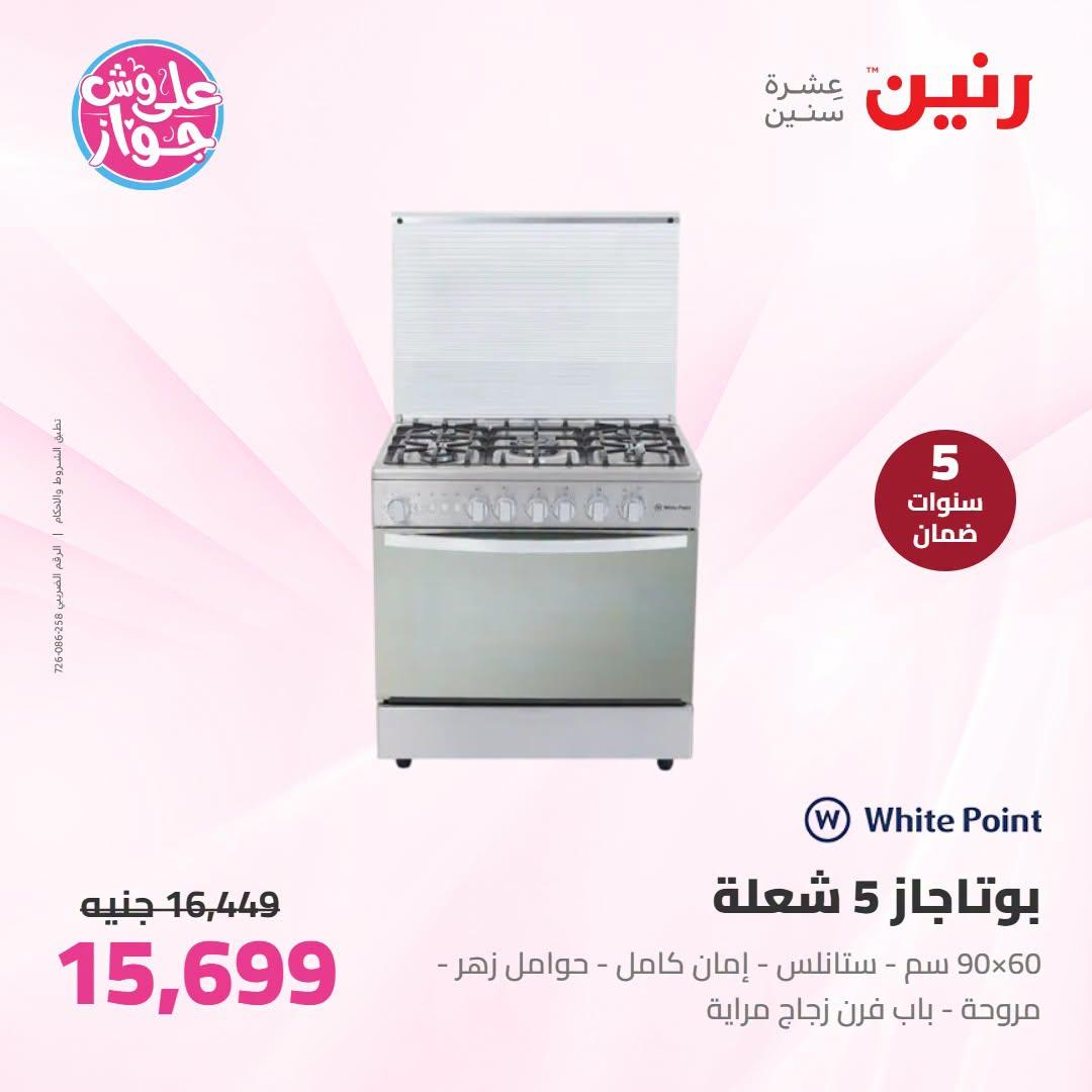 عروض رنين صفحة 25 عروض رنين صفحة 25