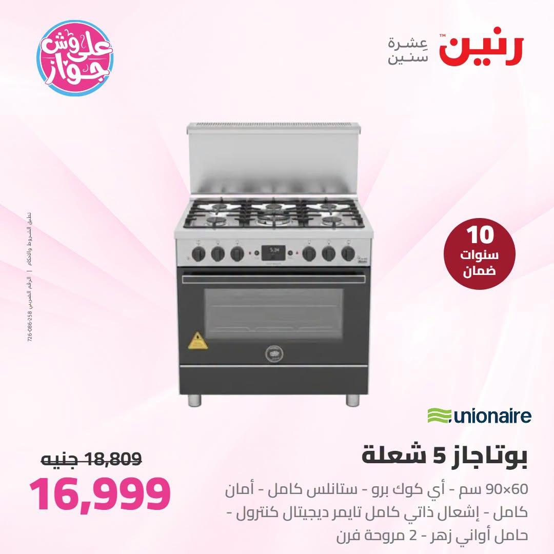 عروض رنين صفحة 26 عروض رنين صفحة 26