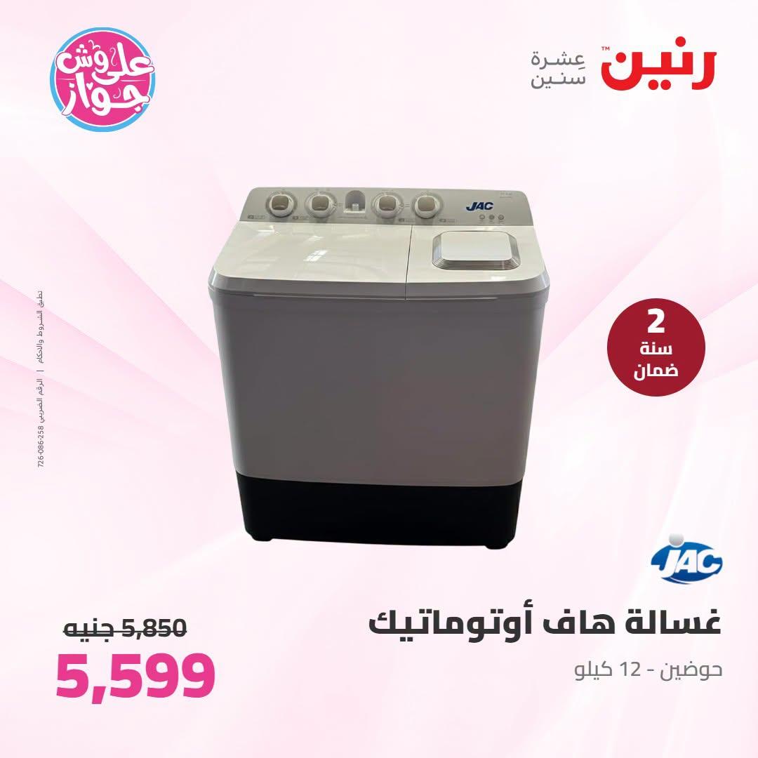 عروض رنين صفحة 27 عروض رنين صفحة 27