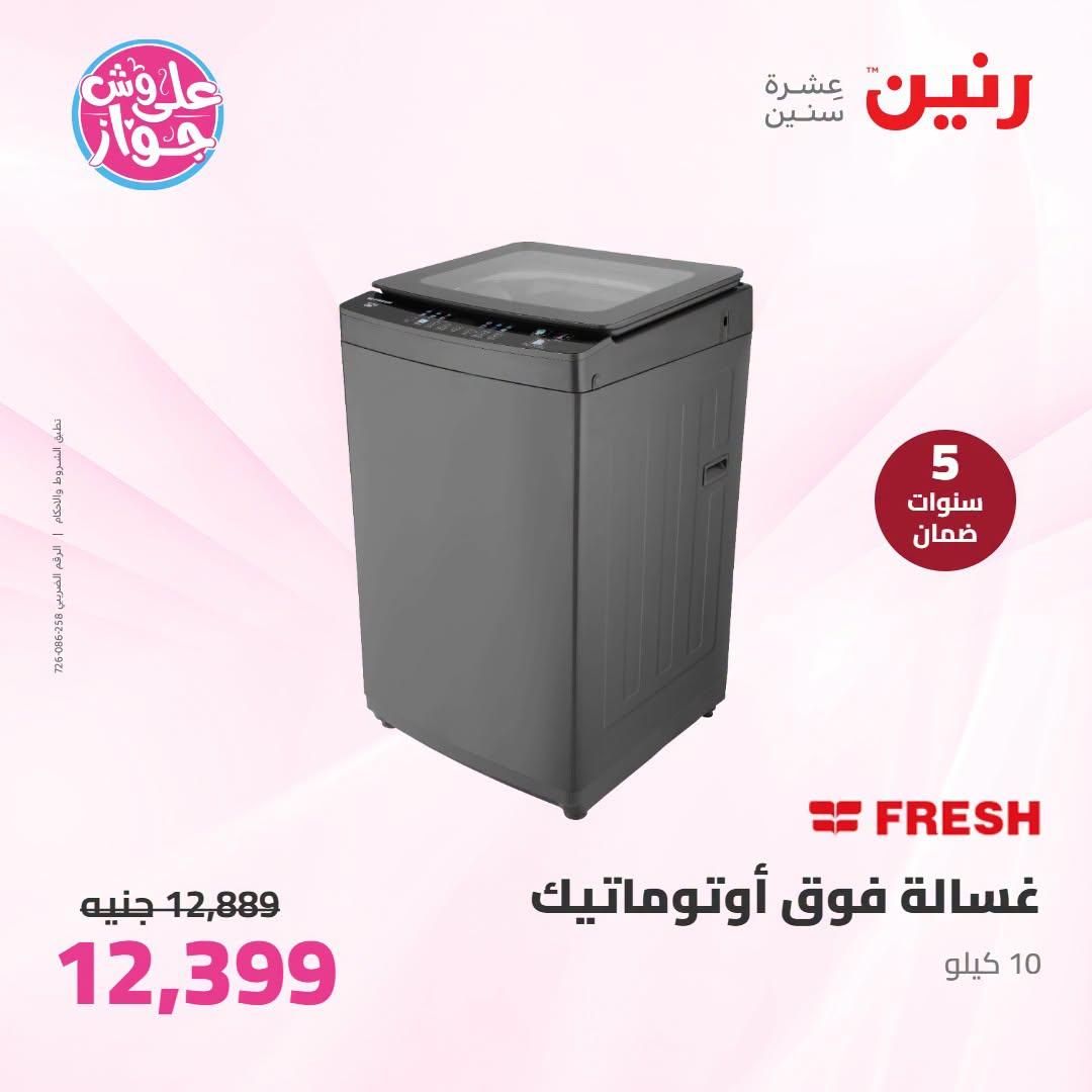 عروض رنين صفحة 28 عروض رنين صفحة 28