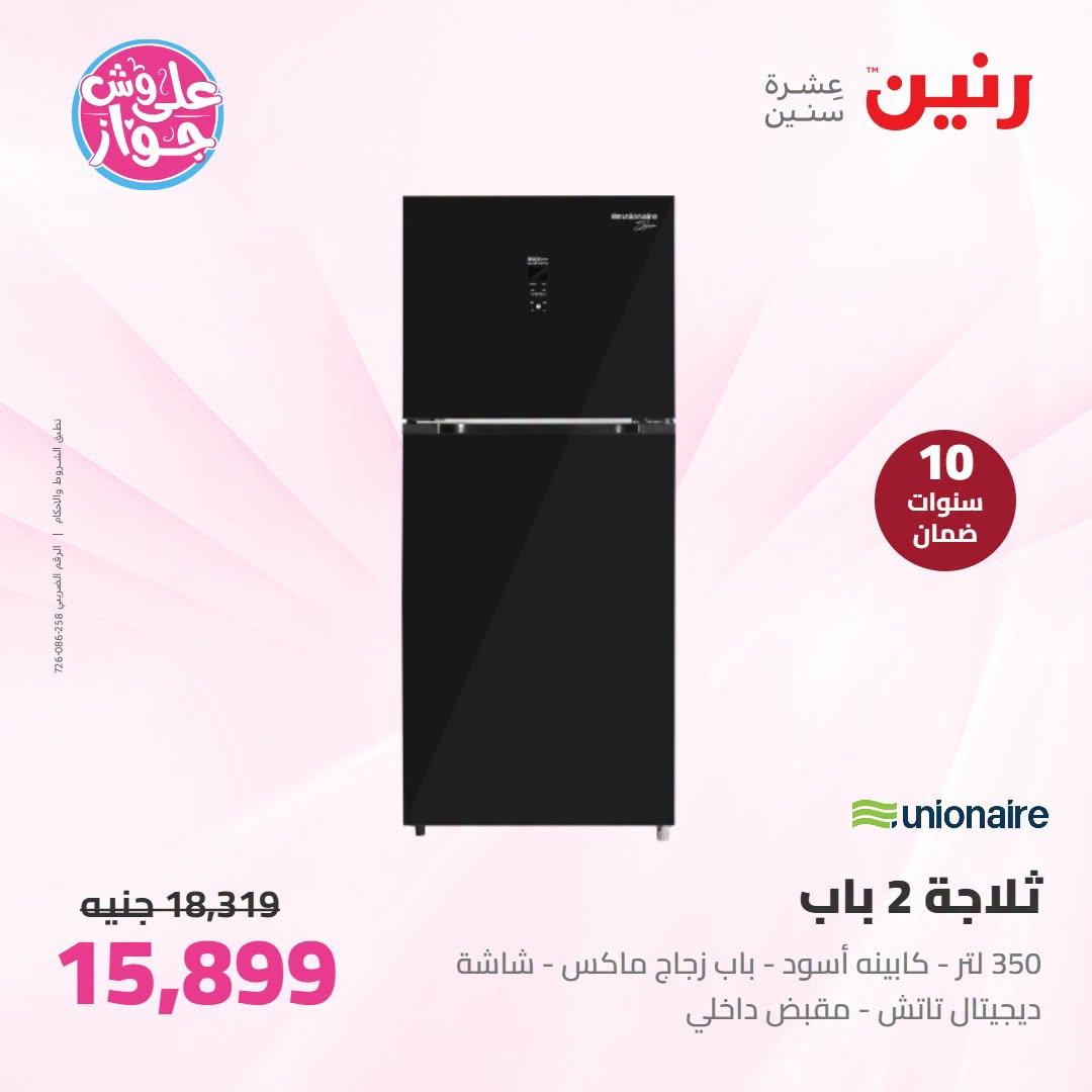 عروض رنين صفحة 30 عروض رنين صفحة 30