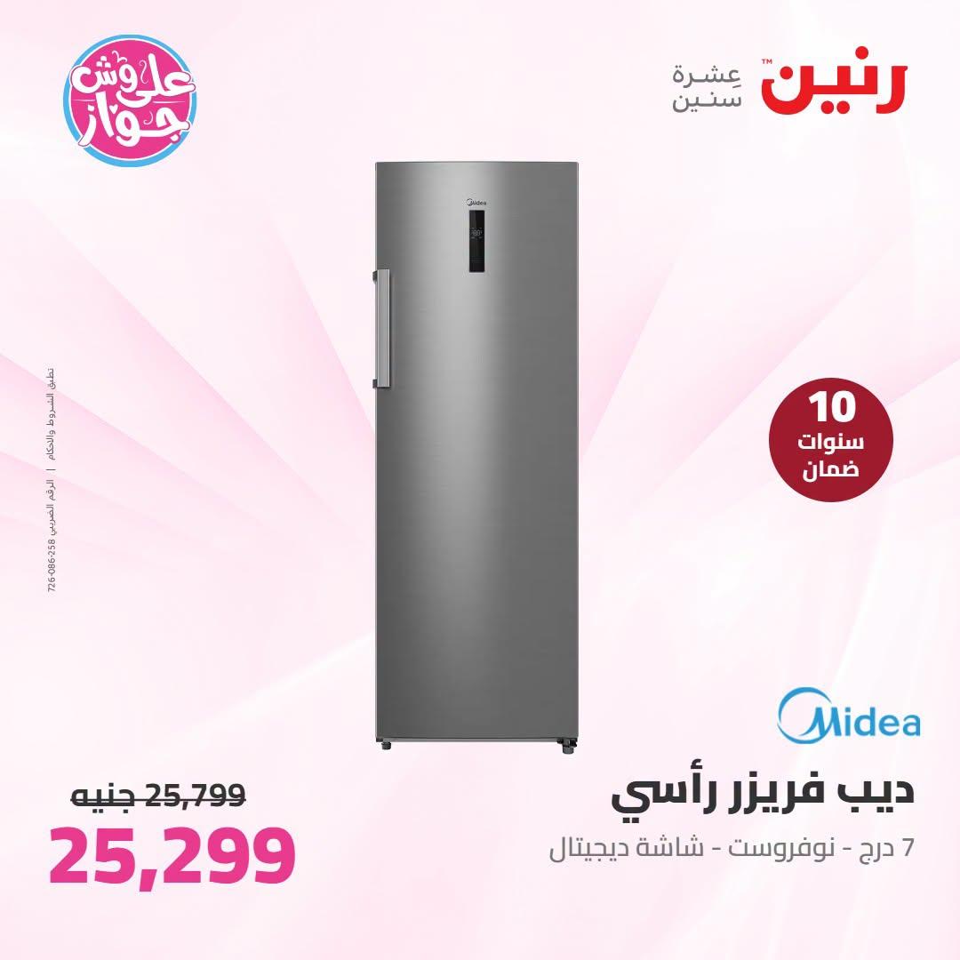عروض رنين صفحة 31 عروض رنين صفحة 31