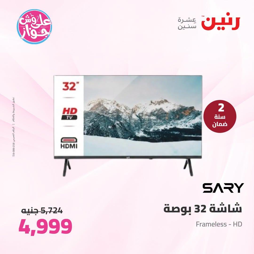 عروض رنين صفحة 33 عروض رنين صفحة 33