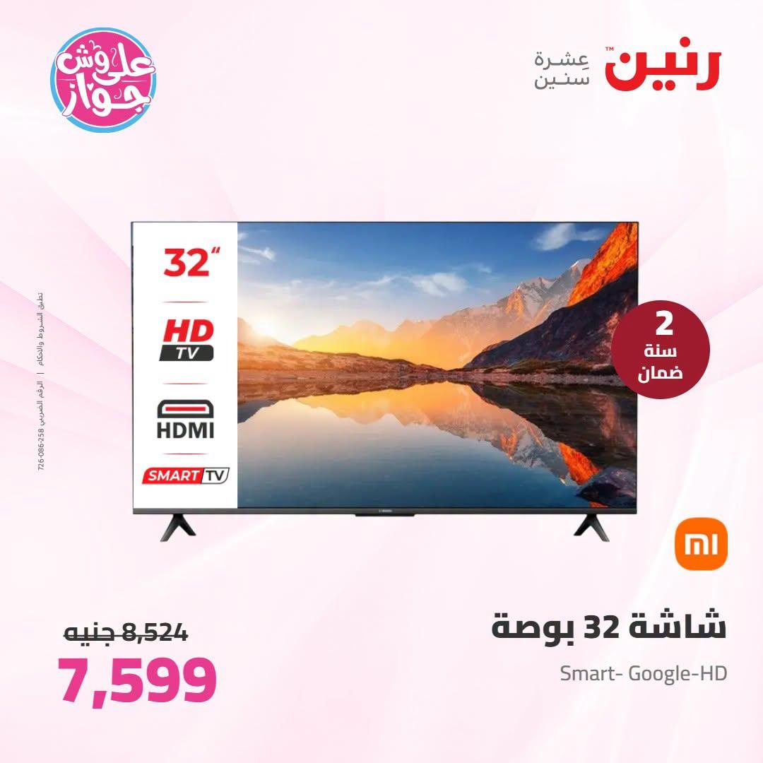عروض رنين صفحة 34 عروض رنين صفحة 34