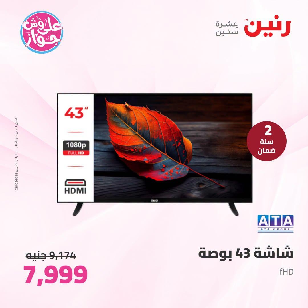 عروض رنين صفحة 35 عروض رنين صفحة 35