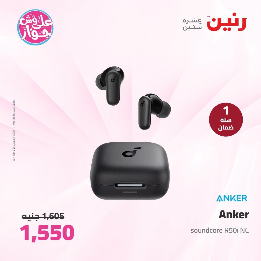 عروض رنين صفحة 4 عروض رنين صفحة 4