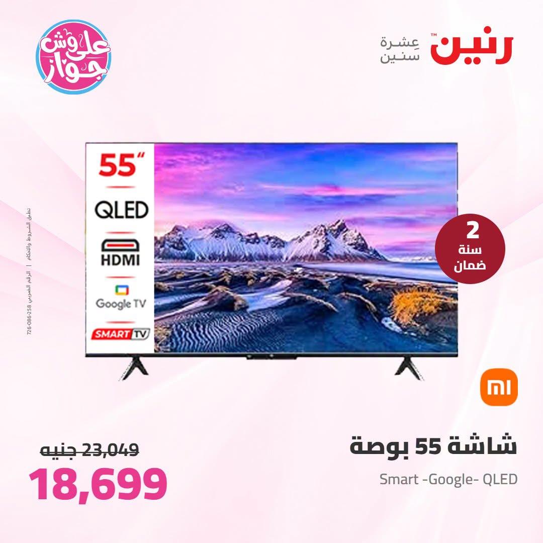عروض رنين صفحة 41 عروض رنين صفحة 41