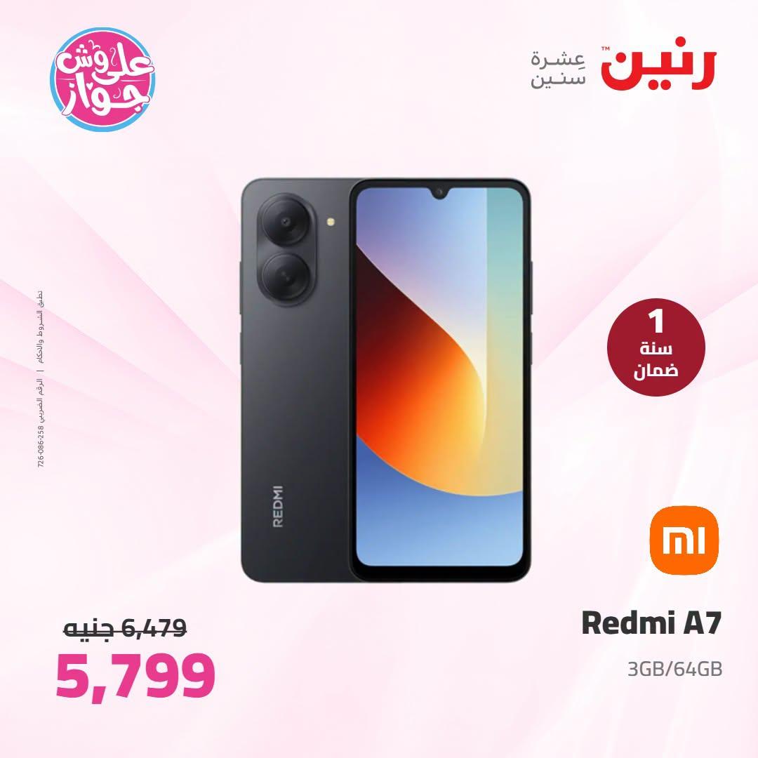 عروض رنين صفحة 5 عروض رنين صفحة 5
