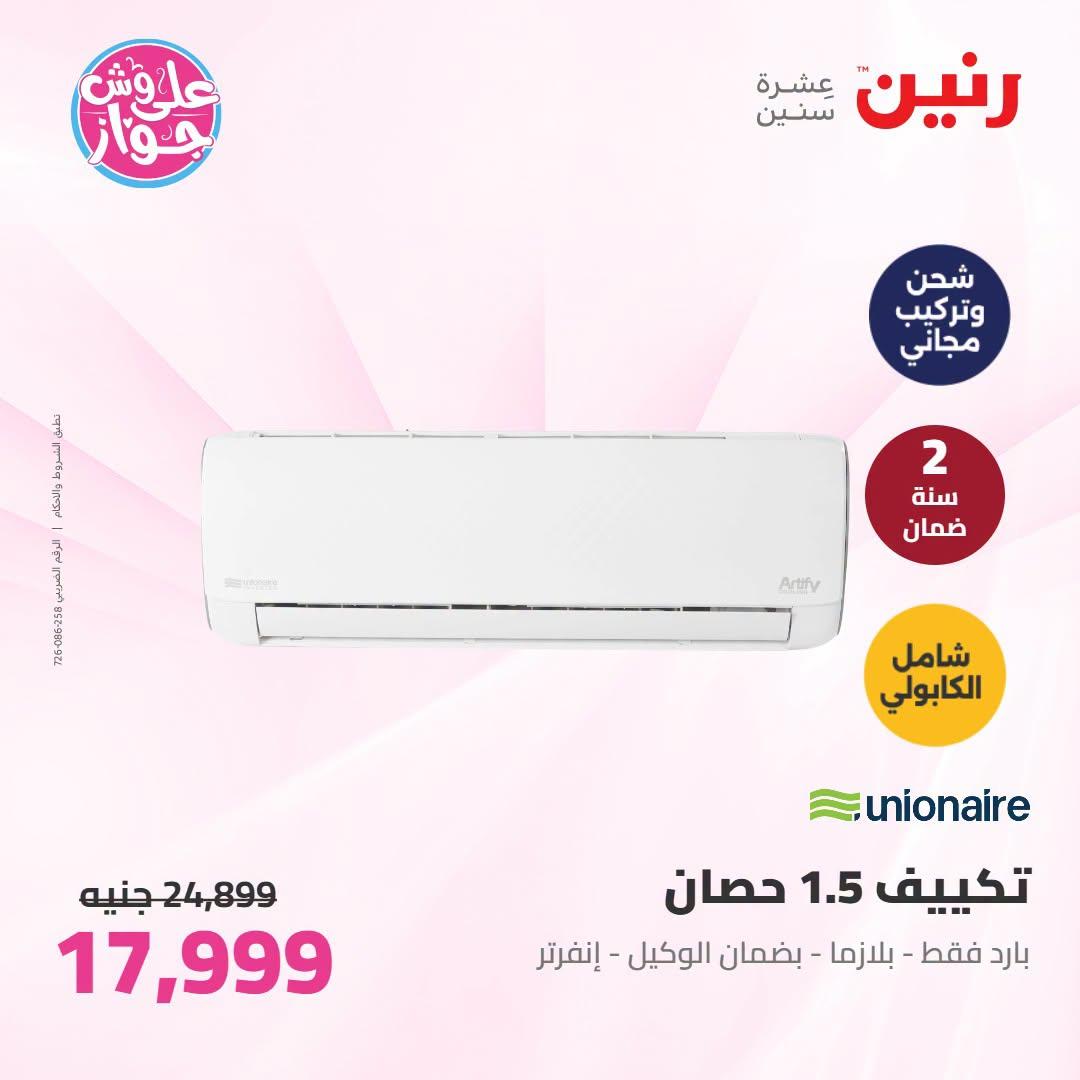 عروض رنين صفحة 50 عروض رنين صفحة 50