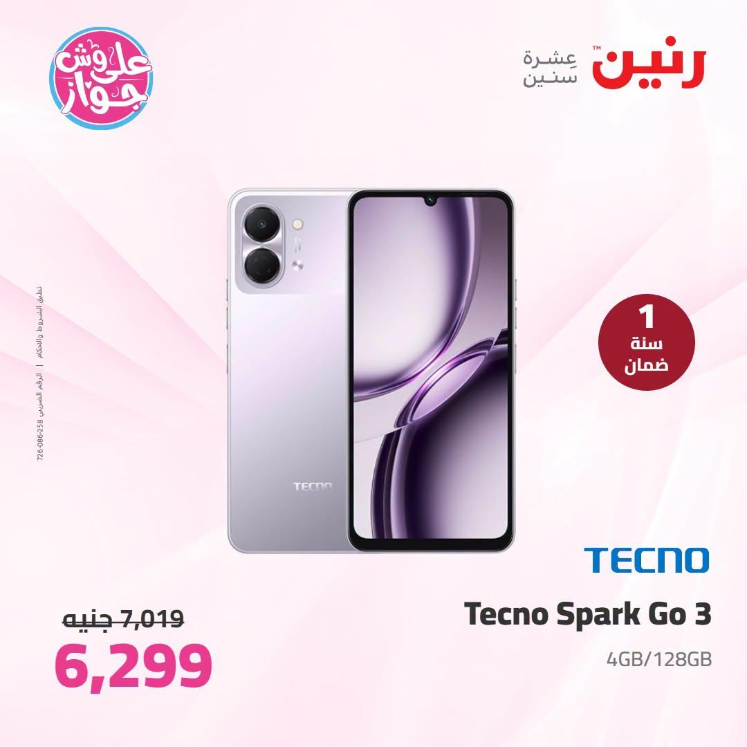 عروض رنين صفحة 6 عروض رنين صفحة 6