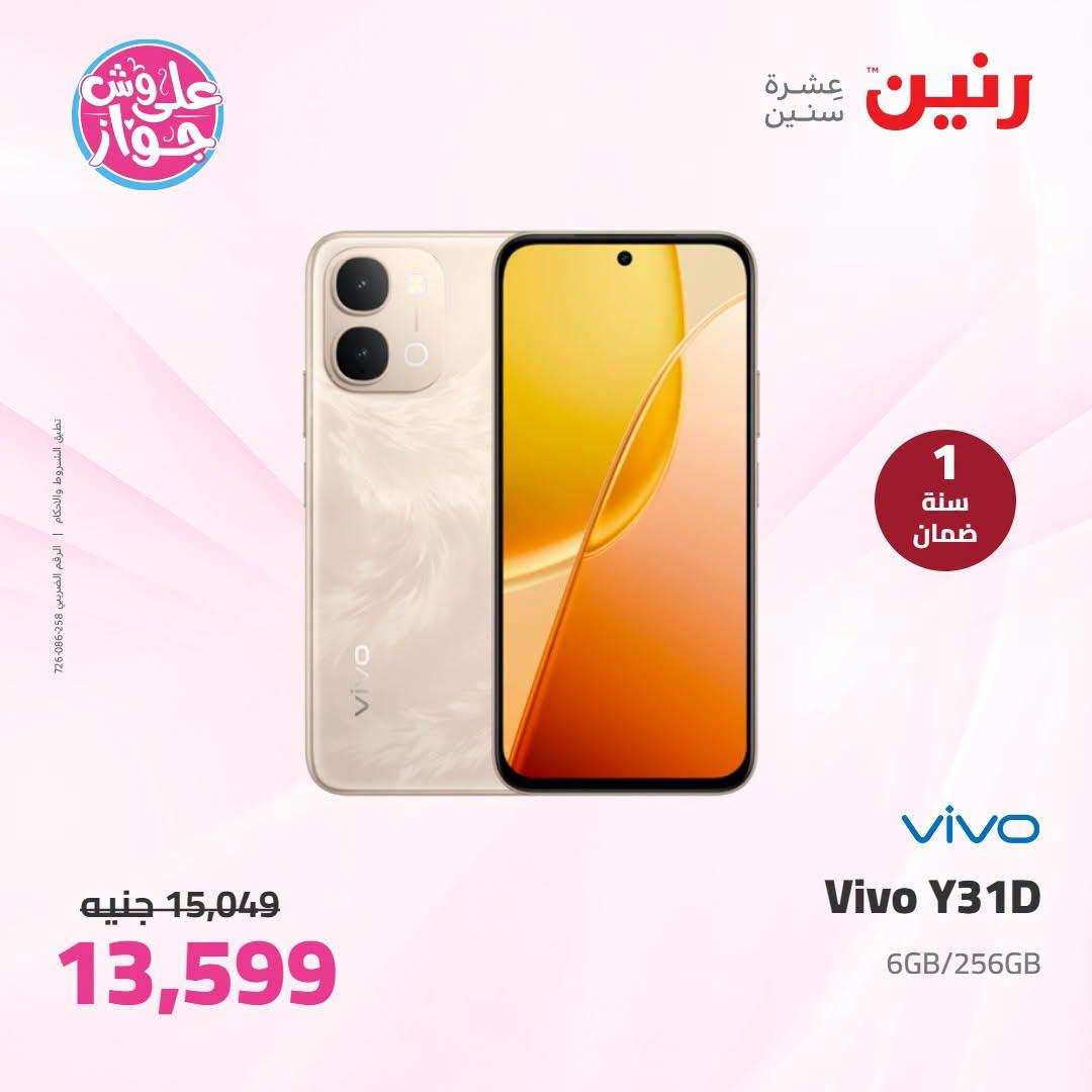 عروض رنين صفحة 9 عروض رنين صفحة 9