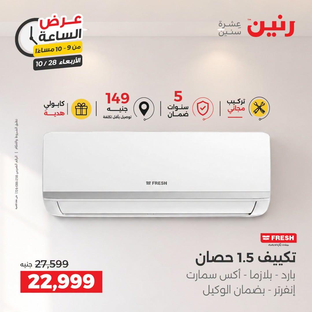 عروض رنين صفحة 11