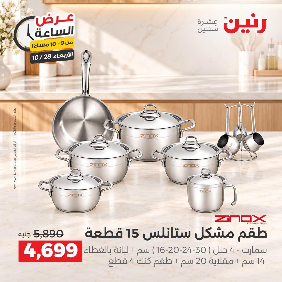 عروض رنين صفحة 12