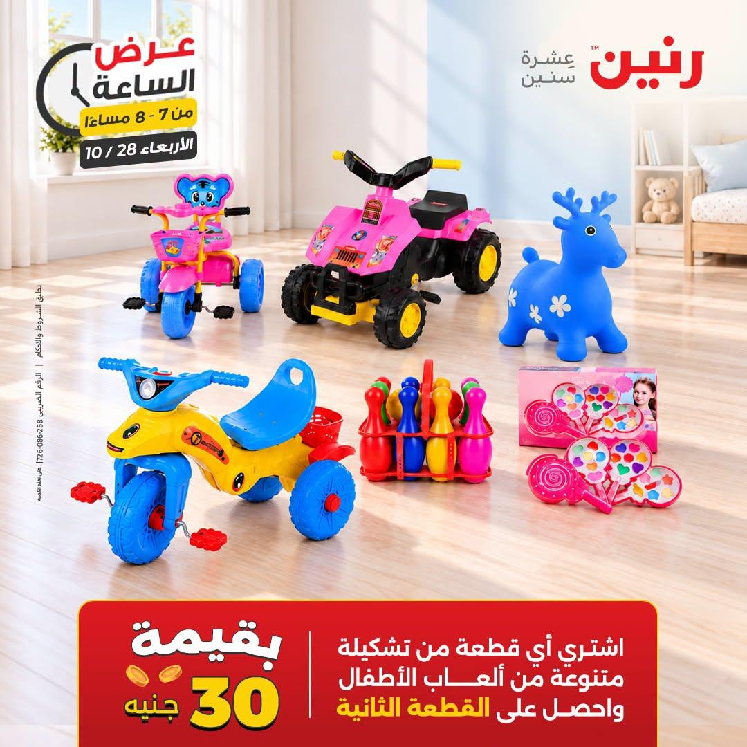 عروض رنين صفحة 14