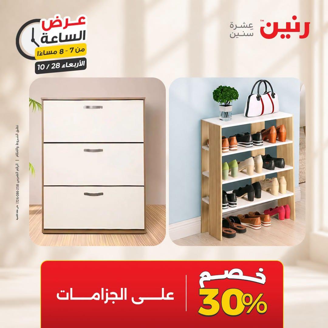 عروض رنين صفحة 16