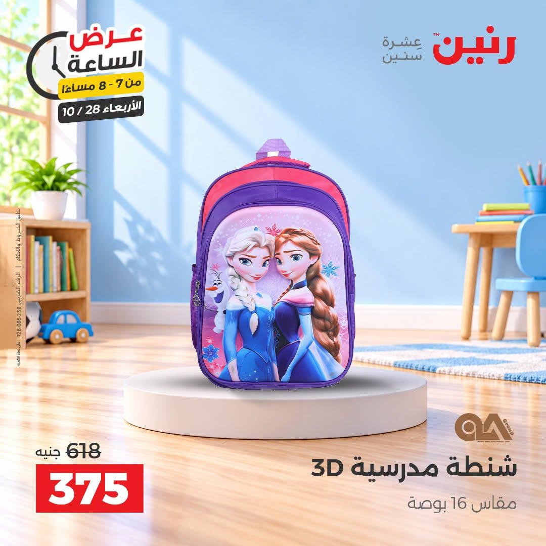عروض رنين صفحة 17