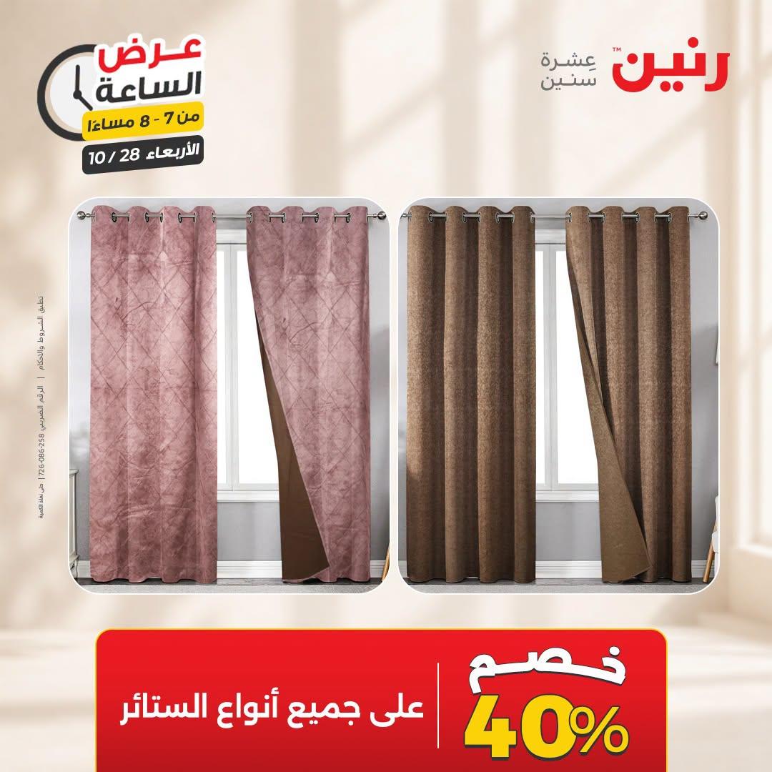 عروض رنين صفحة 19