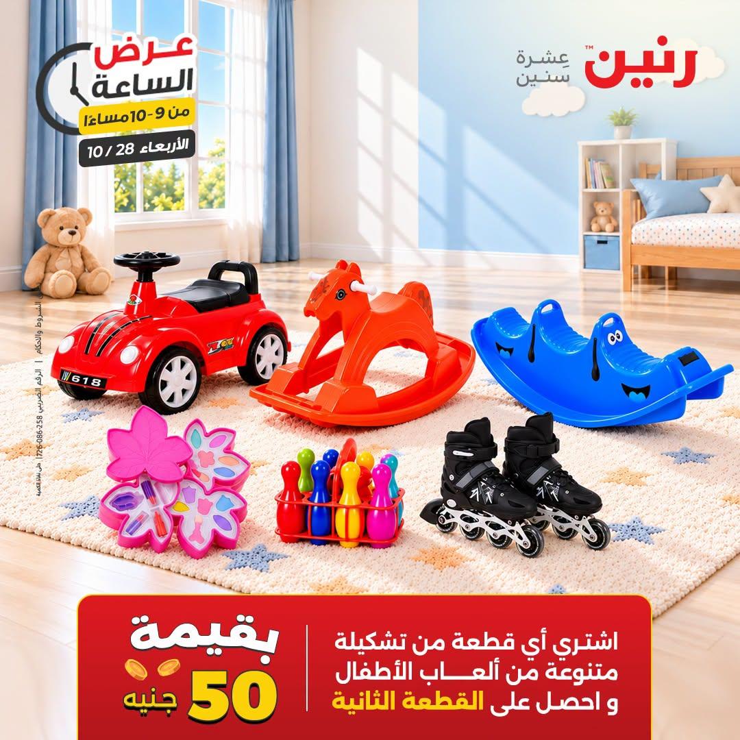 عروض رنين صفحة 2