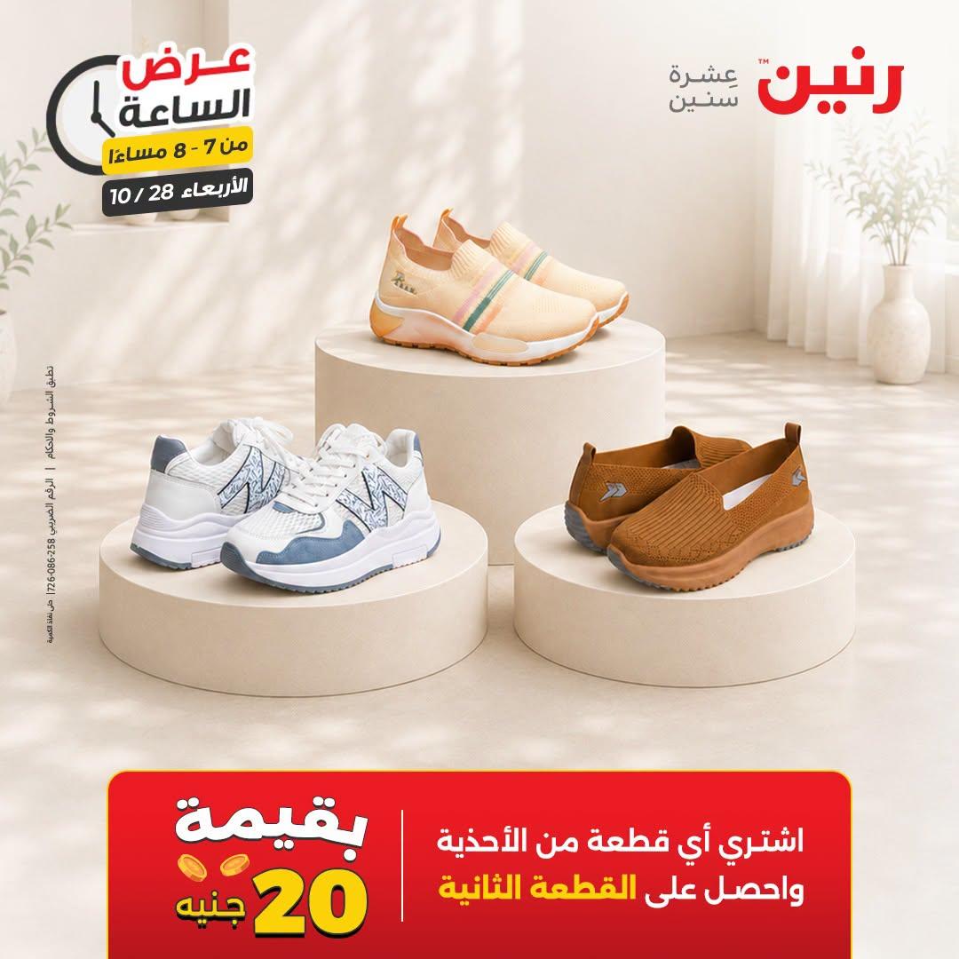 عروض رنين صفحة 20