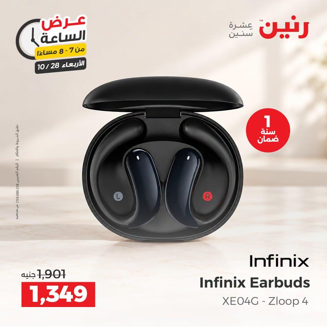 عروض رنين صفحة 21