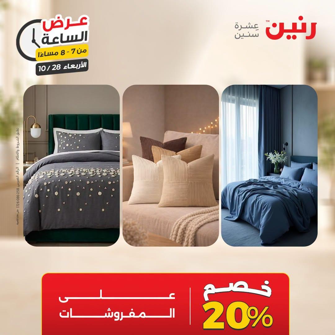 عروض رنين صفحة 22