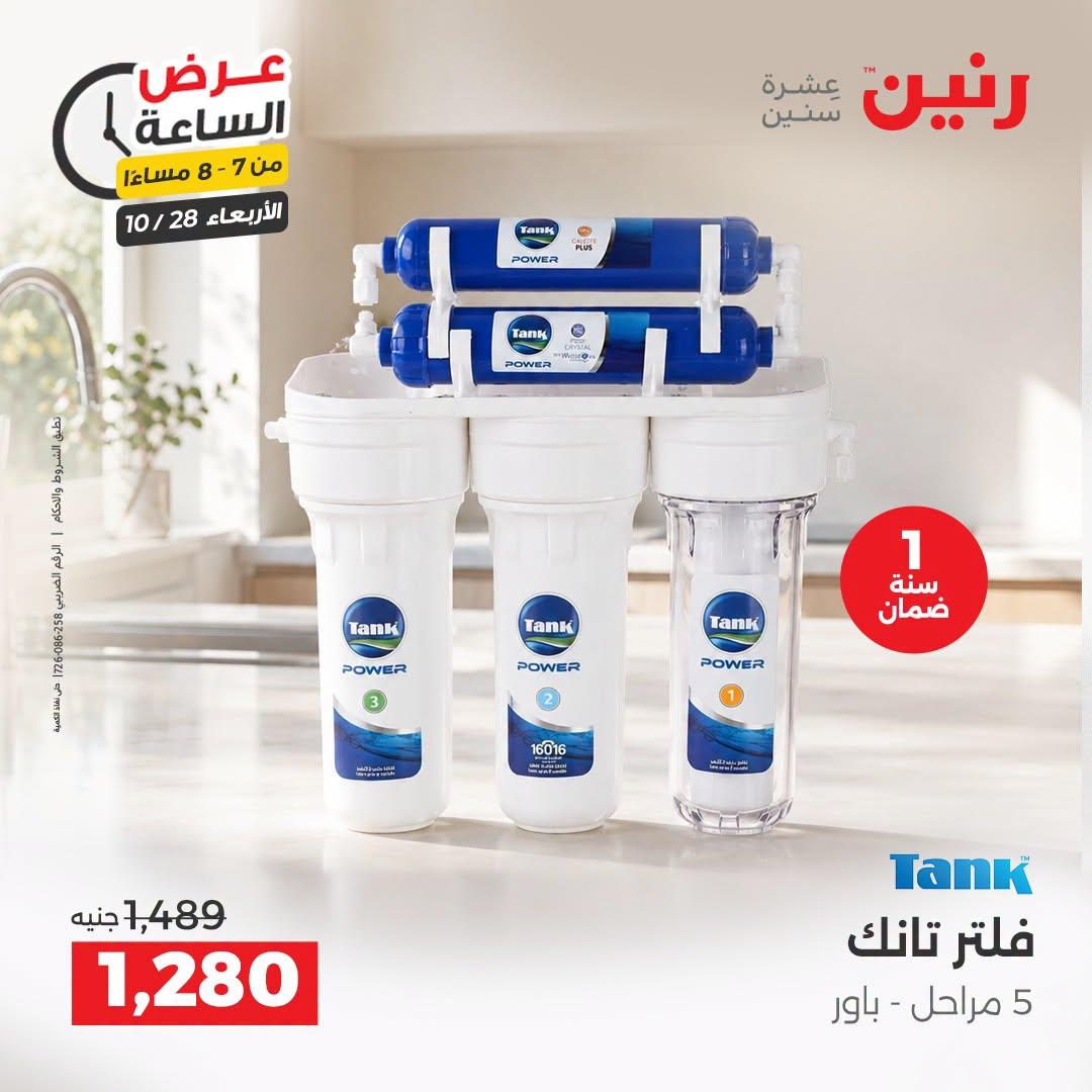 عروض رنين صفحة 23