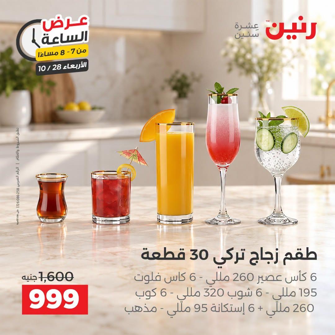 عروض رنين صفحة 24