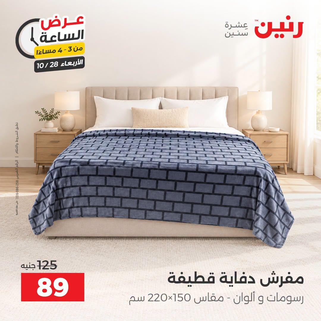 عروض رنين صفحة 26
