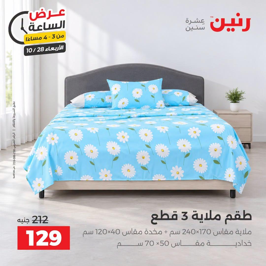 عروض رنين صفحة 27