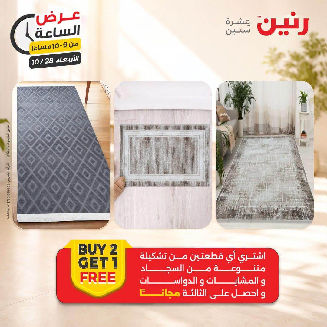 عروض رنين صفحة 3